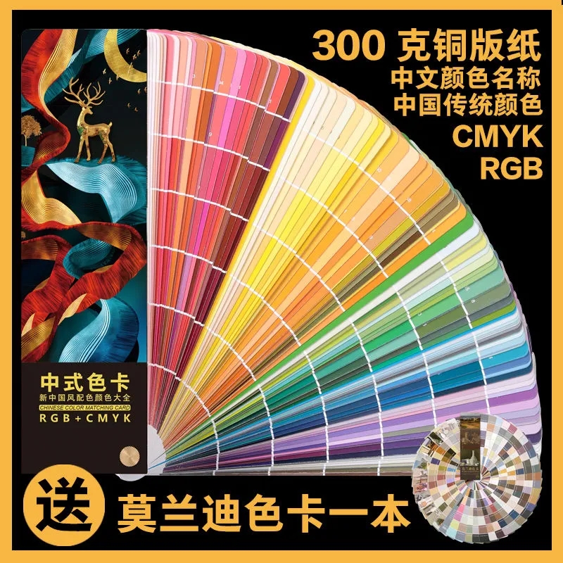 새로운 1043 색 RGB + CMYK 중국어 번체 컬러 카드 국제 표준 인쇄 컬러 카드 아트 장식 미술 용품